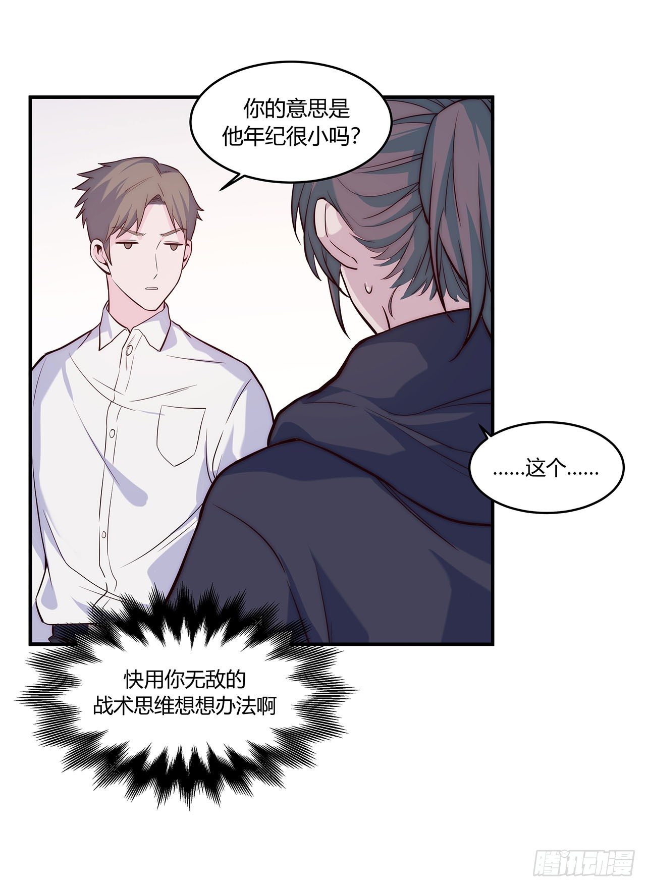 《要有光》【第64话】新年限量款 第21页