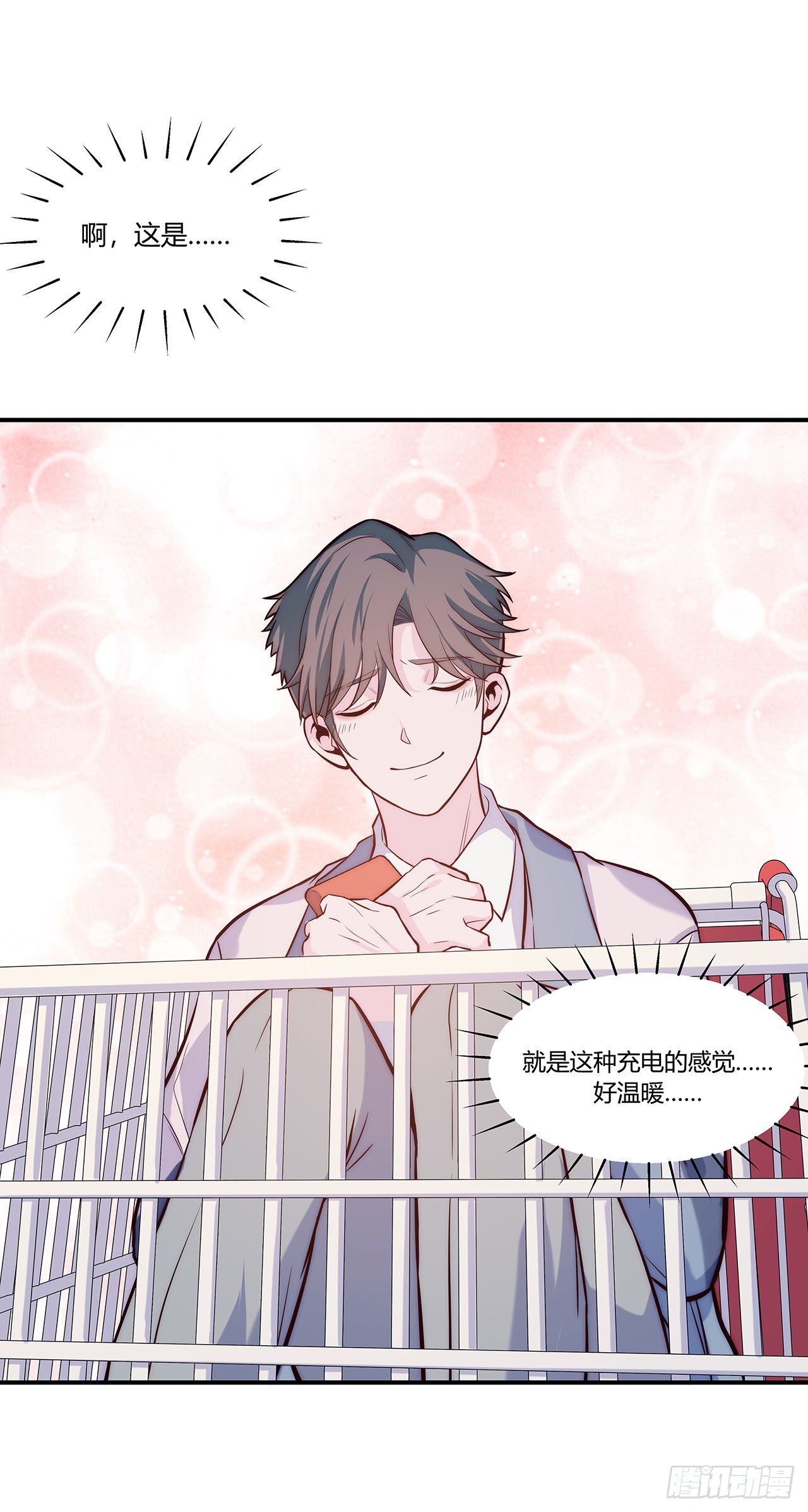 《要有光》【第64话】新年限量款 第31页