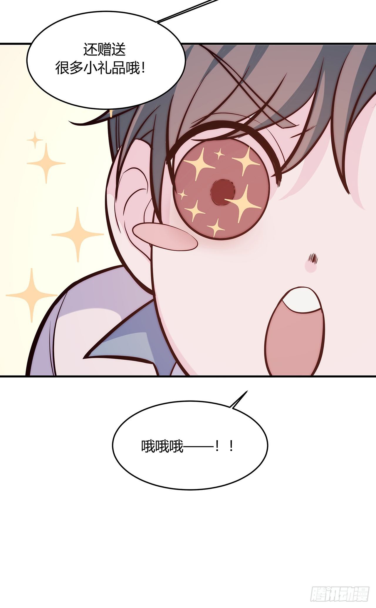 《要有光》【第64话】新年限量款 第33页