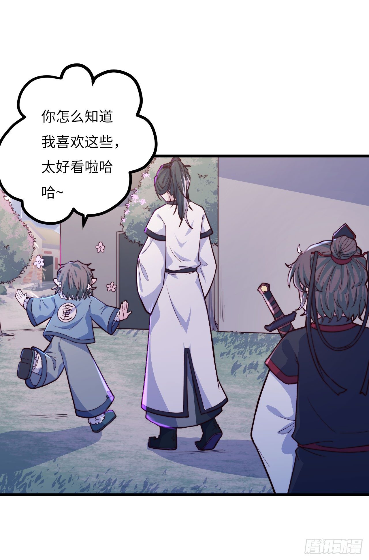 《要有光》【特别篇】年兽和光4 第20页