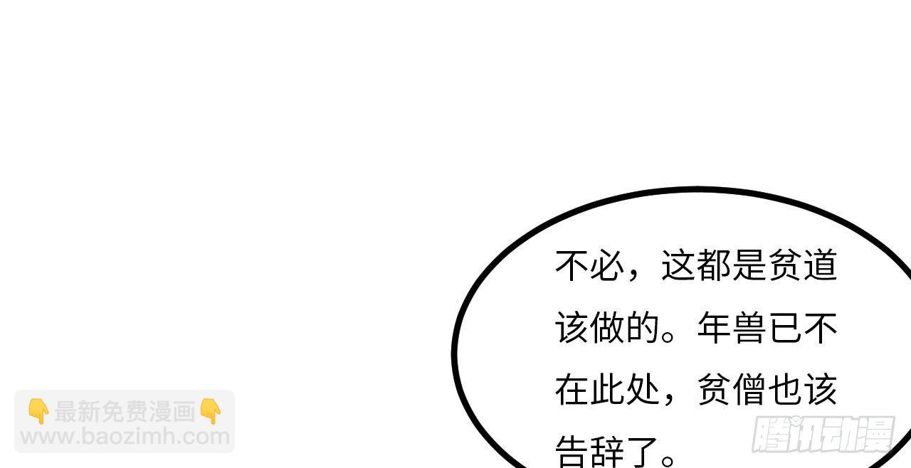 《要有光》【特别篇】年兽和光4 第27页