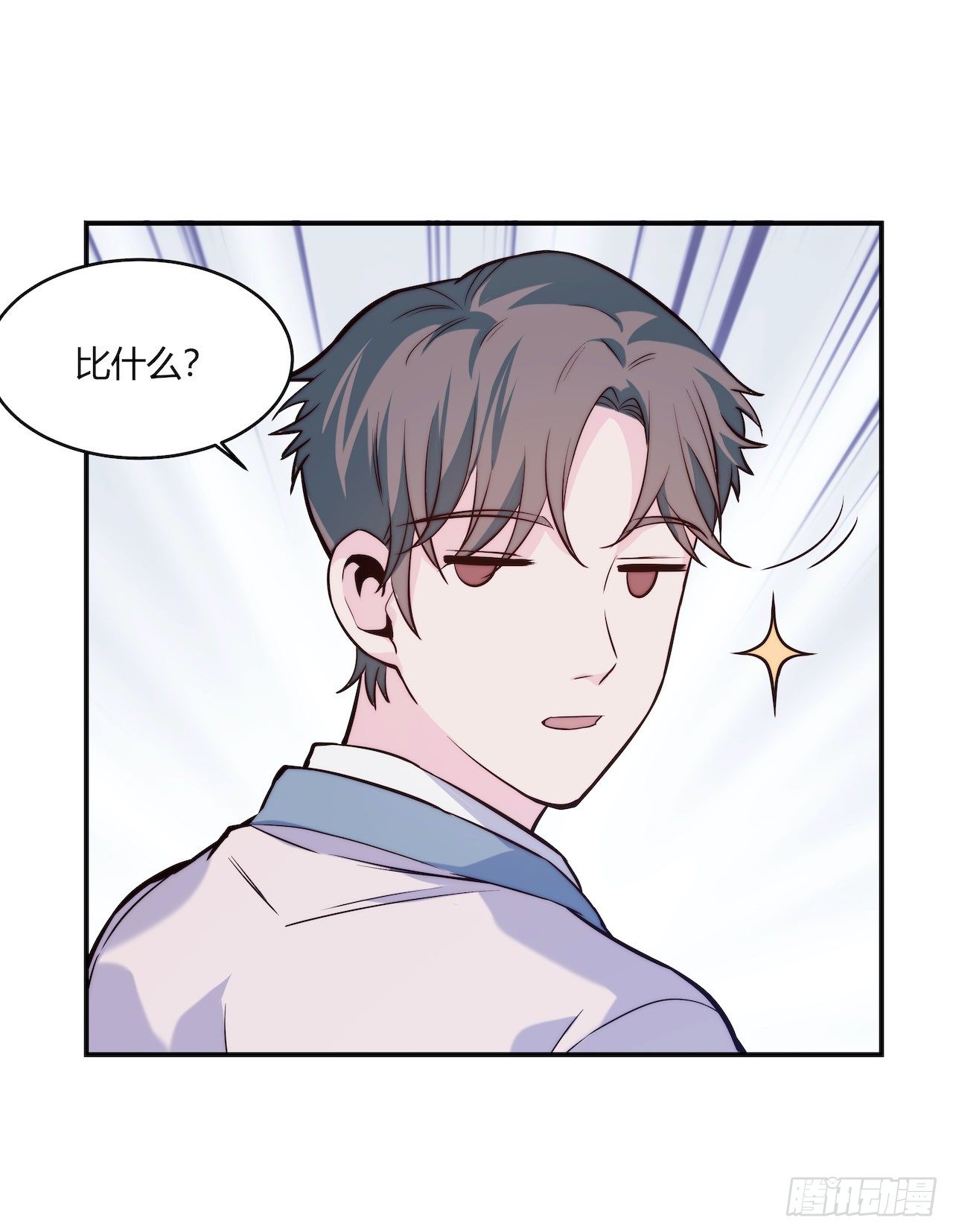 《要有光》【第66话】双马尾日 第11页