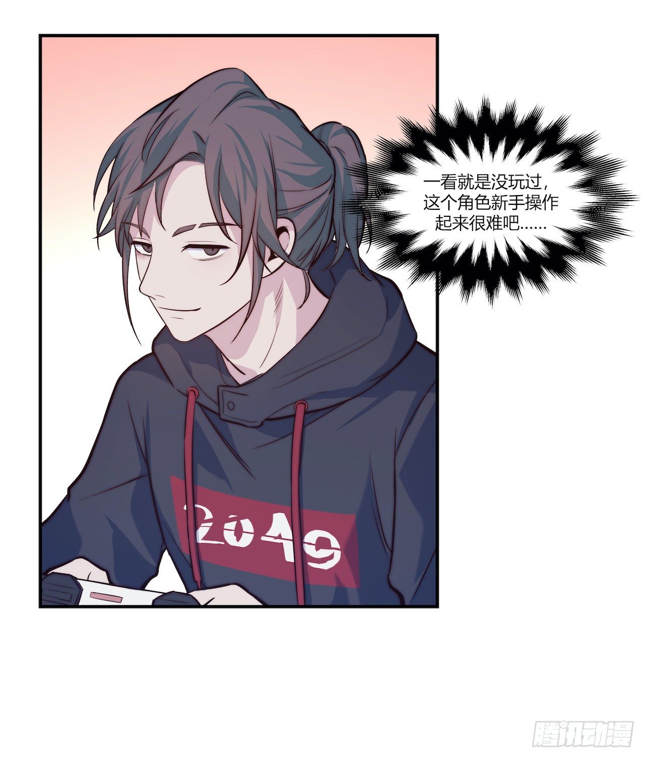 《要有光》【第66话】双马尾日 第16页