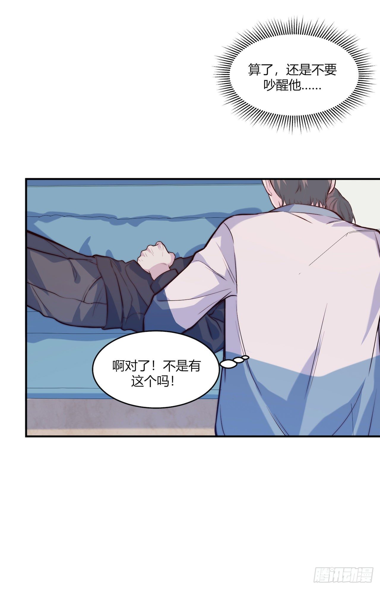 《要有光》【第66话】双马尾日 第29页