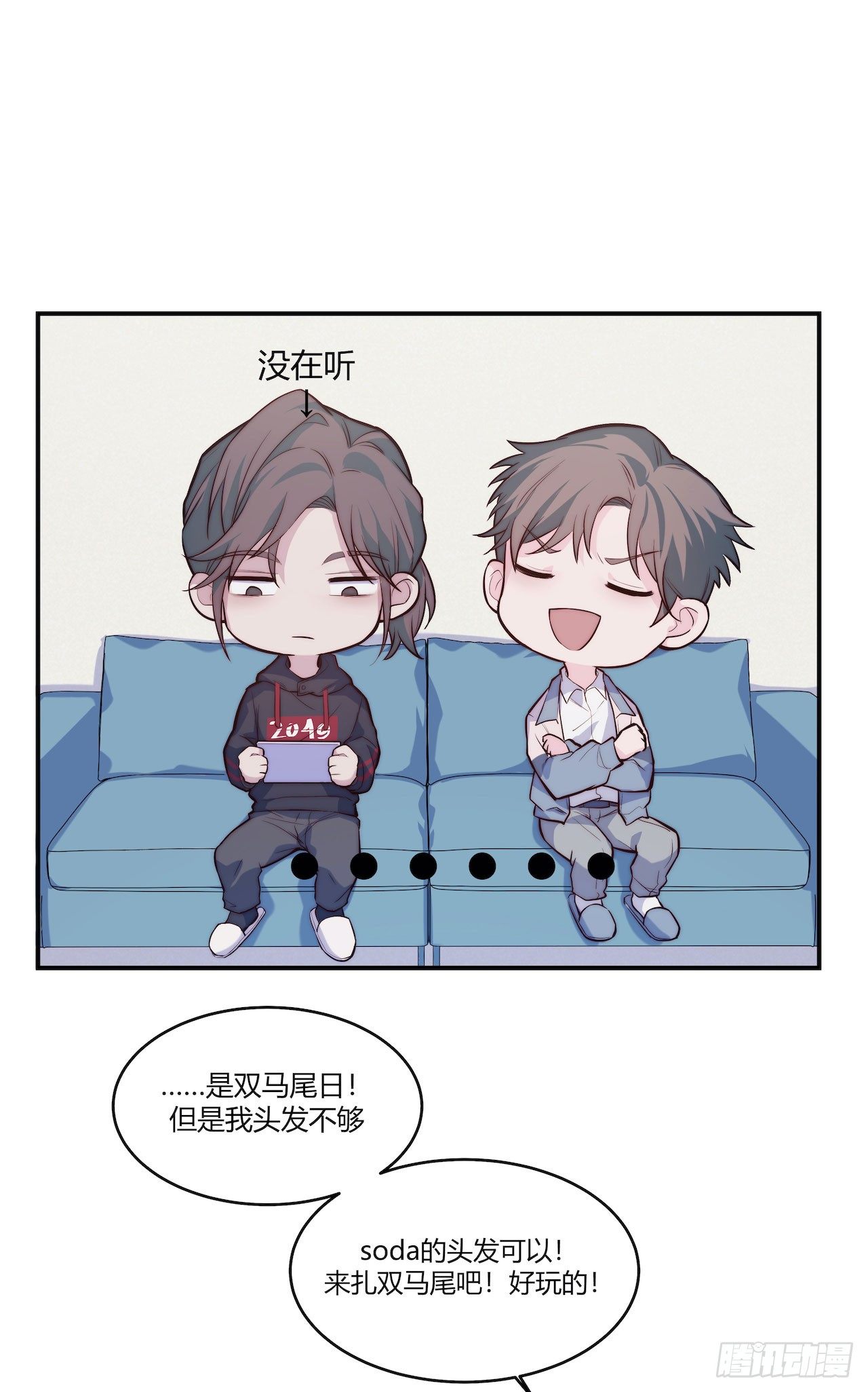 《要有光》【第66话】双马尾日 第6页