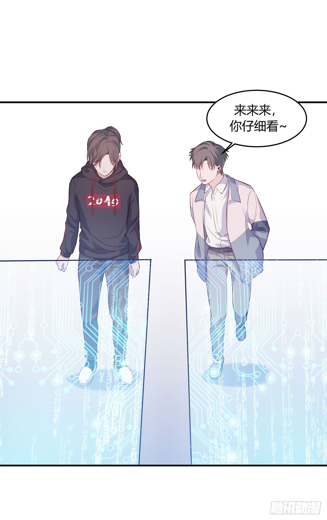 《要有光》【第65话】压岁钱 第14页