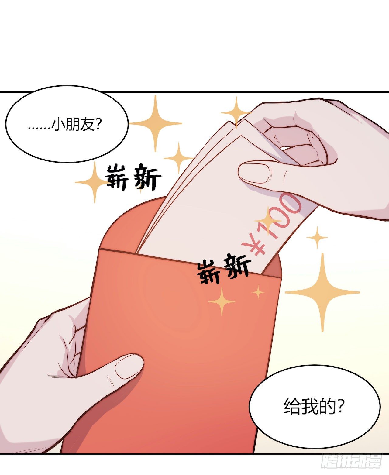 《要有光》【第65话】压岁钱 第32页