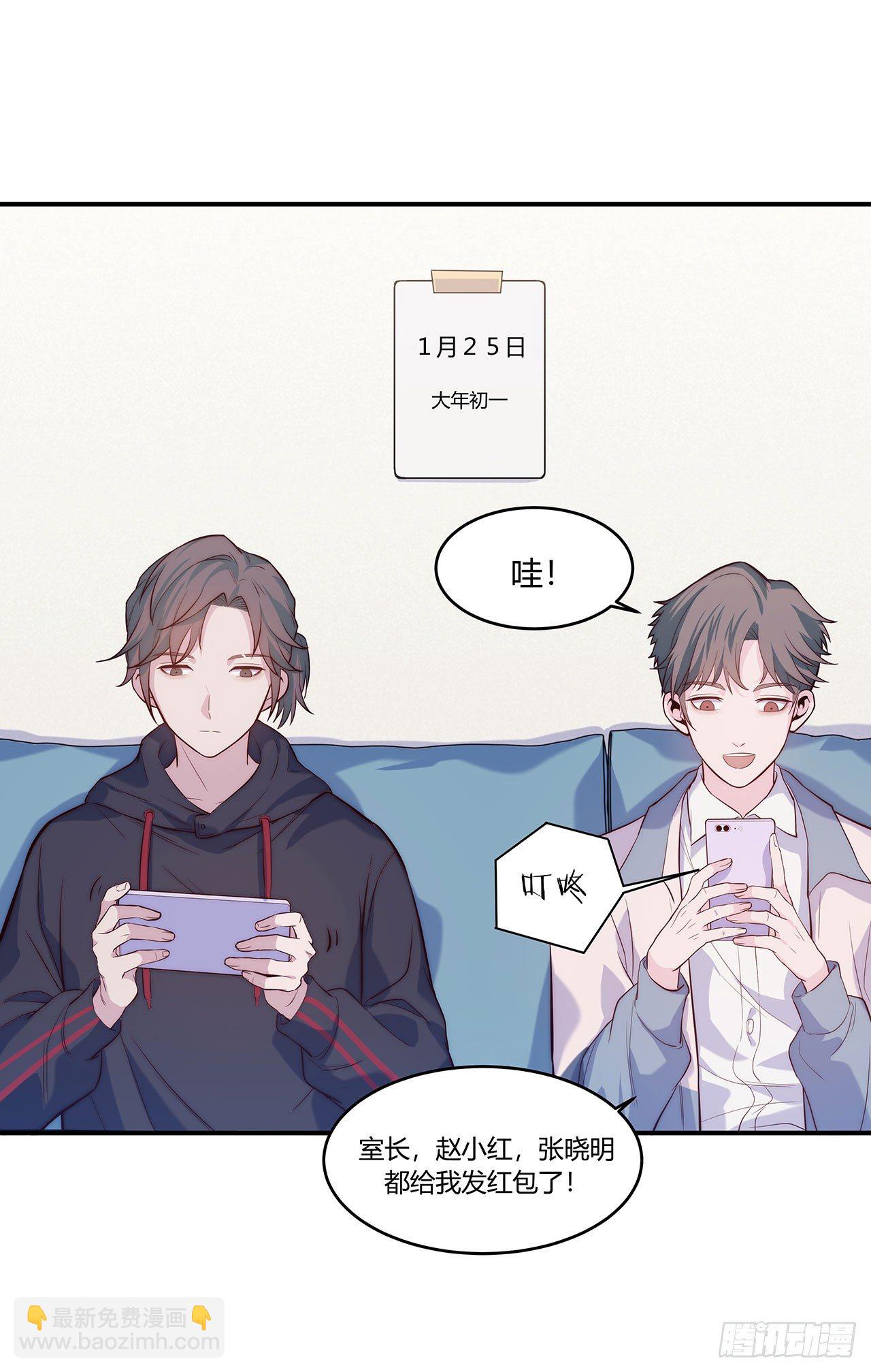 《要有光》【第65话】压岁钱 第3页