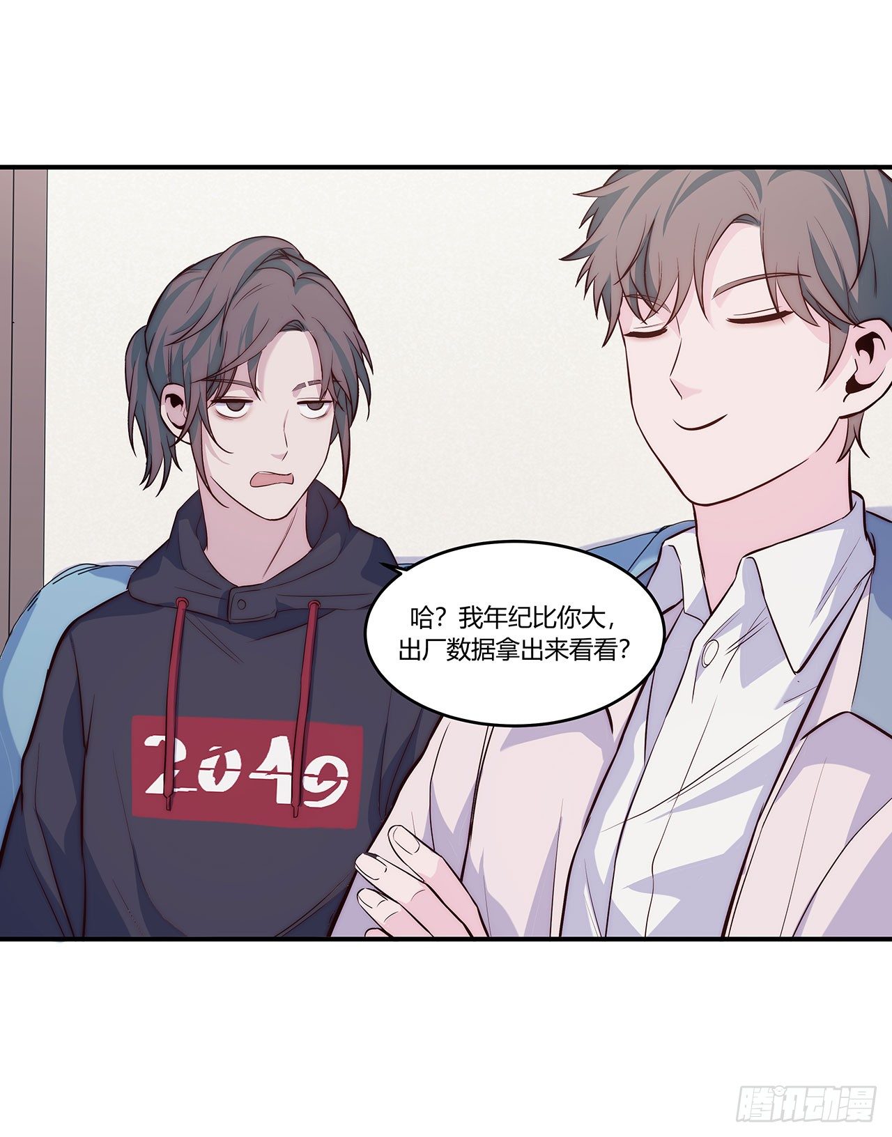 《要有光》【第65话】压岁钱 第9页