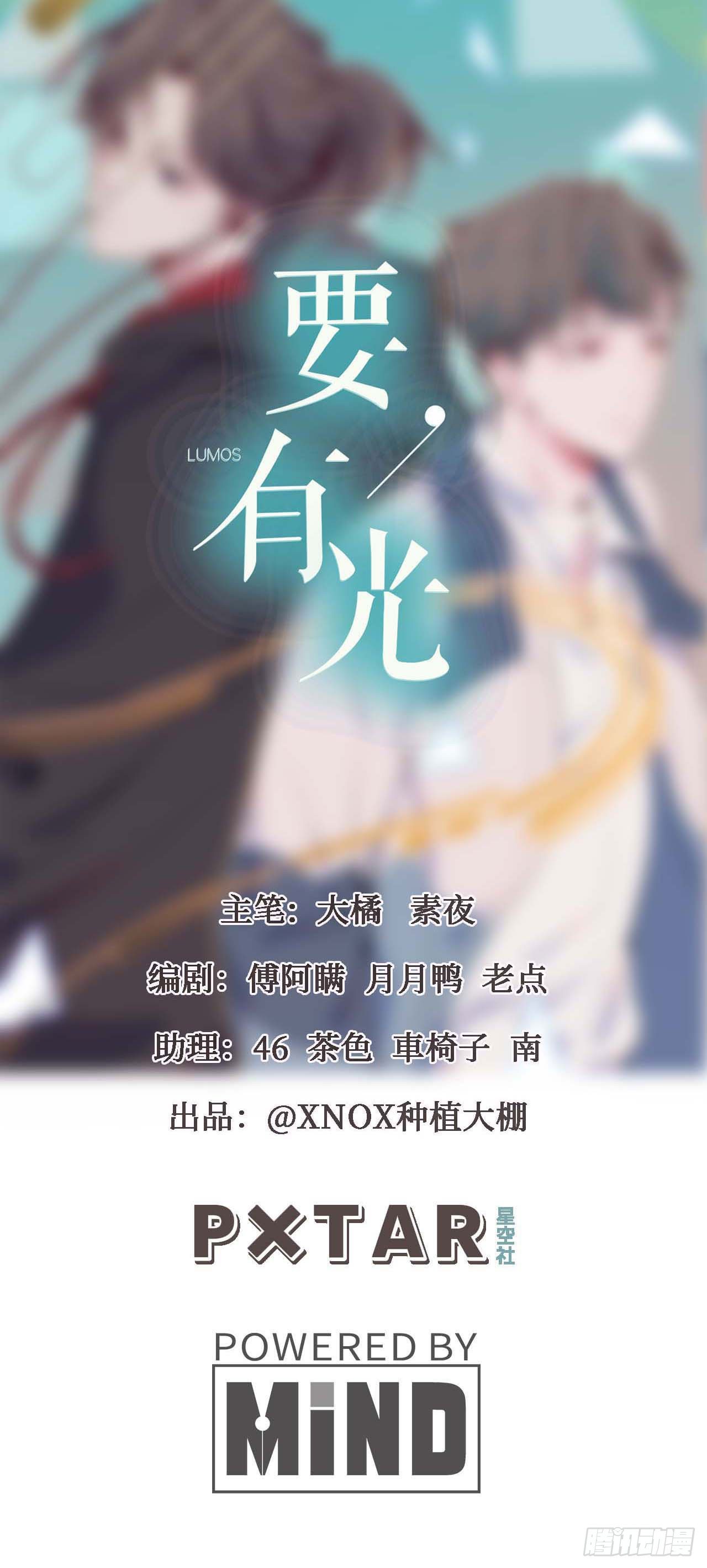 《要有光》【特别篇】年兽和光3 第1页