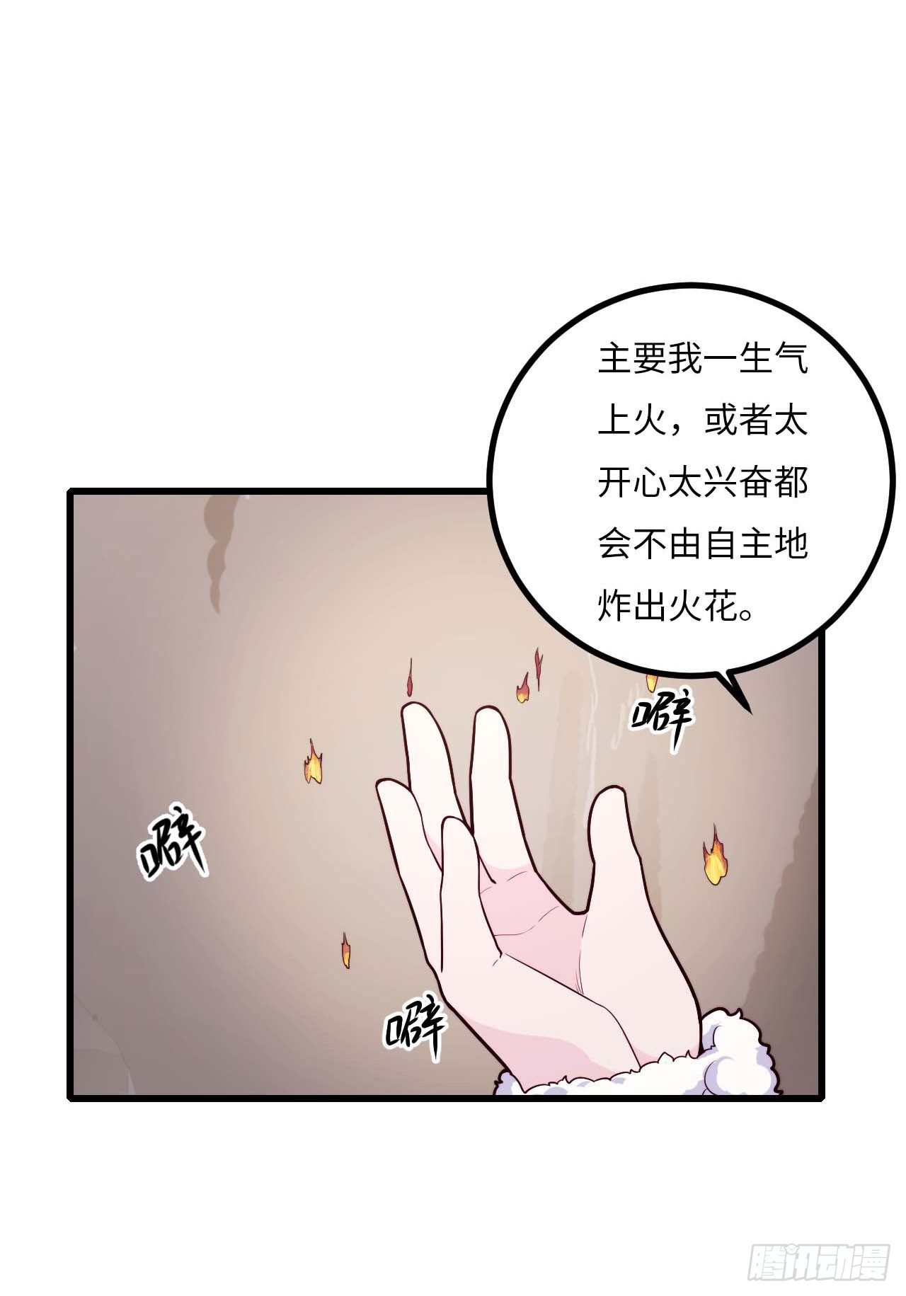 《要有光》【特别篇】年兽和光3 第23页