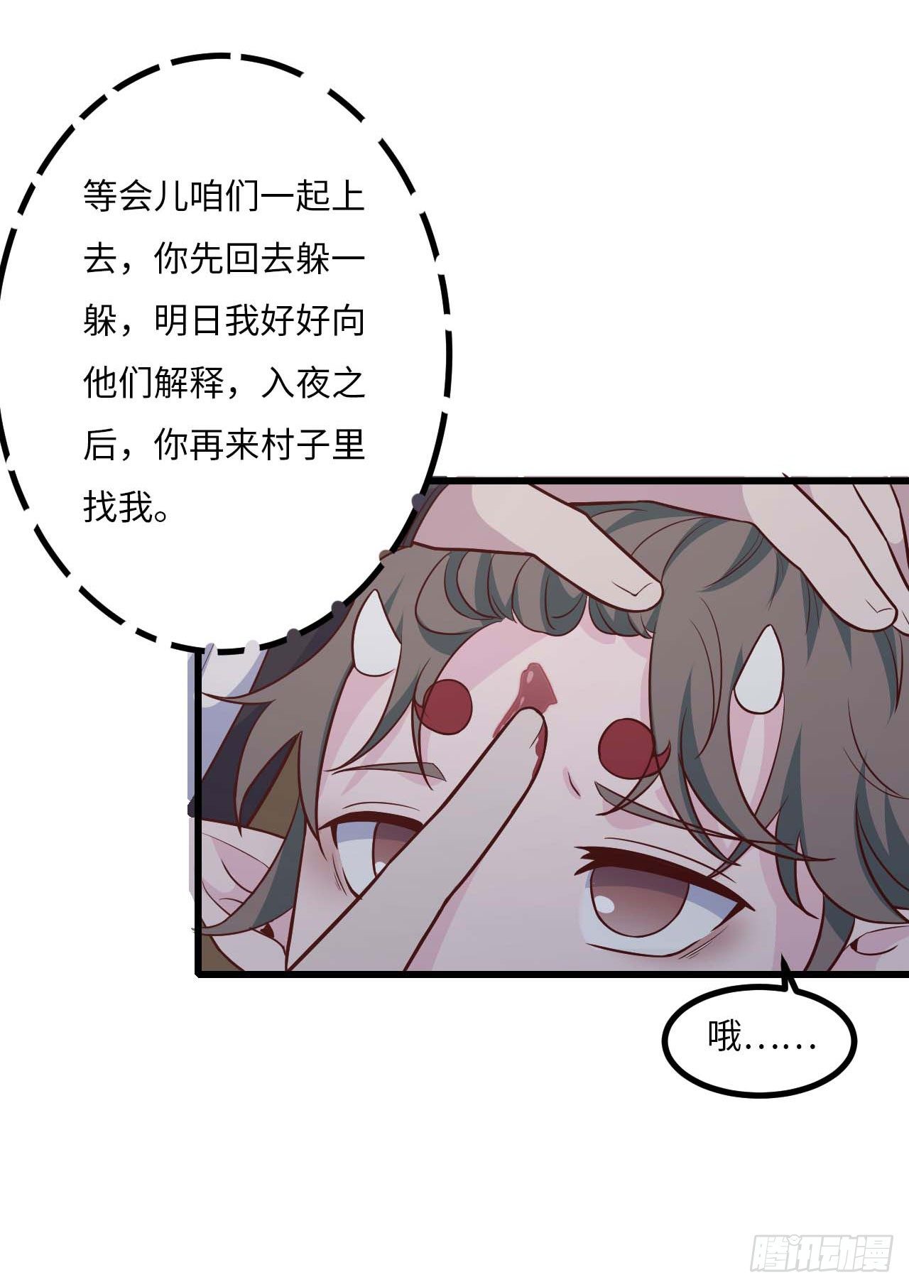 《要有光》【特别篇】年兽和光3 第33页