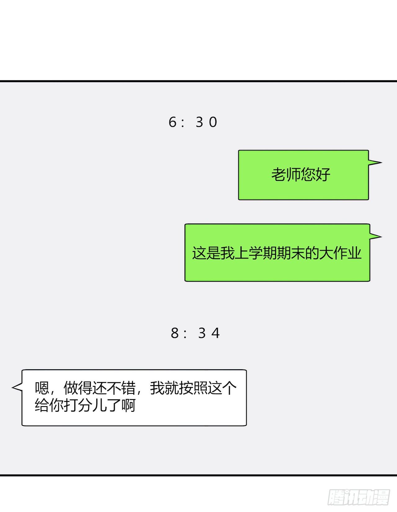 《要有光》【第68话】拖延症2 第13页