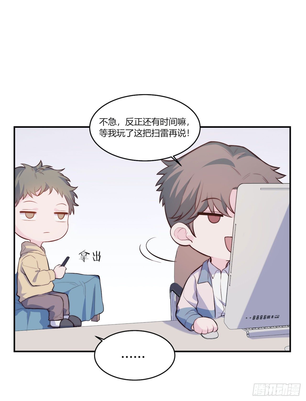 《要有光》【第68话】拖延症2 第21页