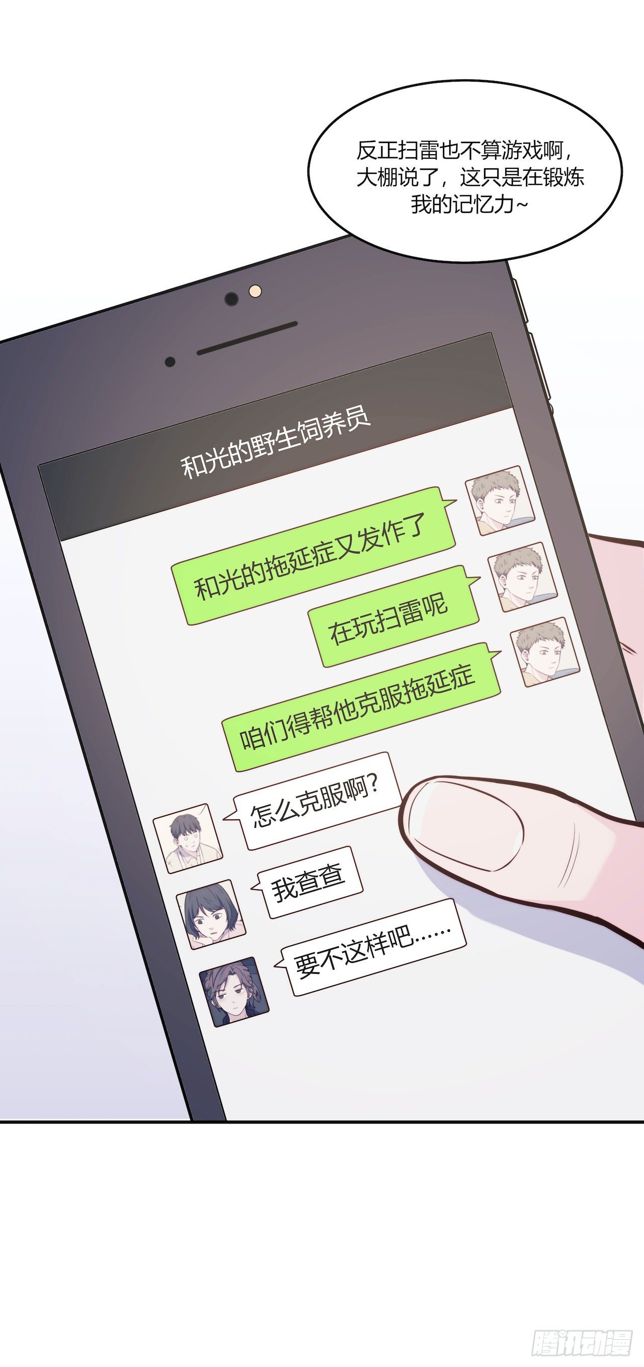 《要有光》【第68话】拖延症2 第22页