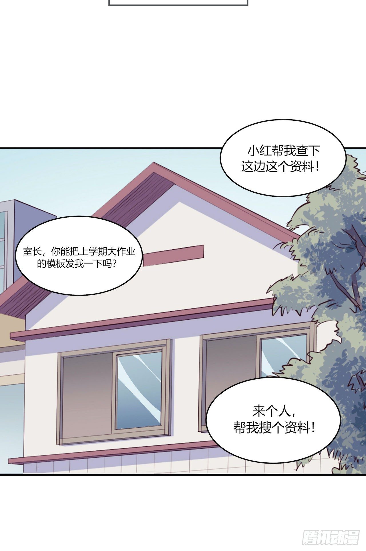 《要有光》【第68话】拖延症2 第2页