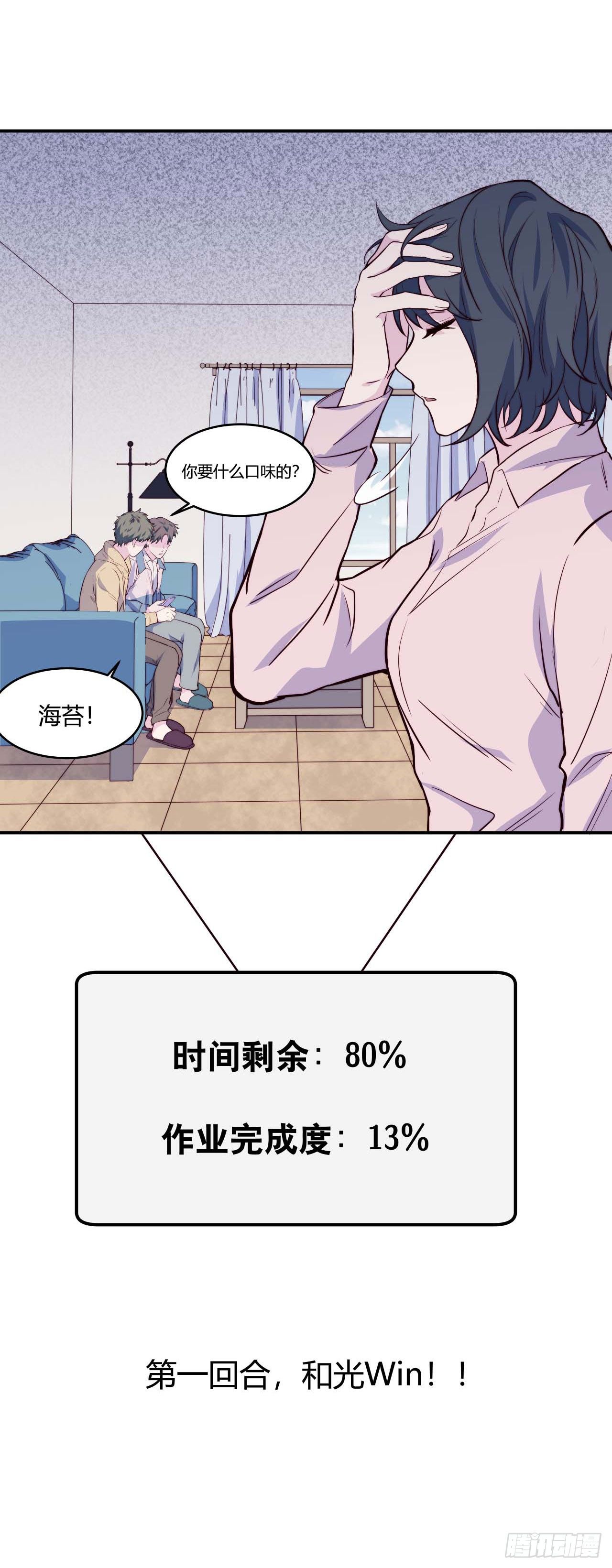 《要有光》【第69话】拖延症3 第7页