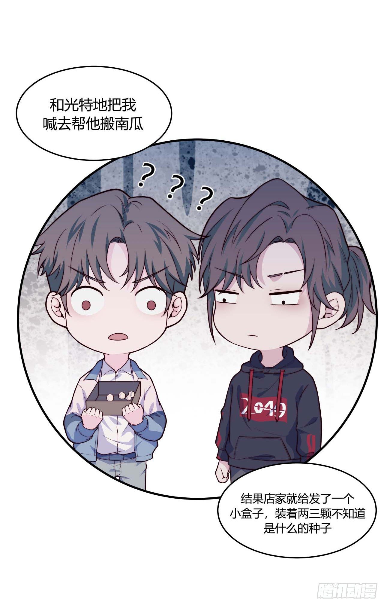 《要有光》【第70话】网购 第10页