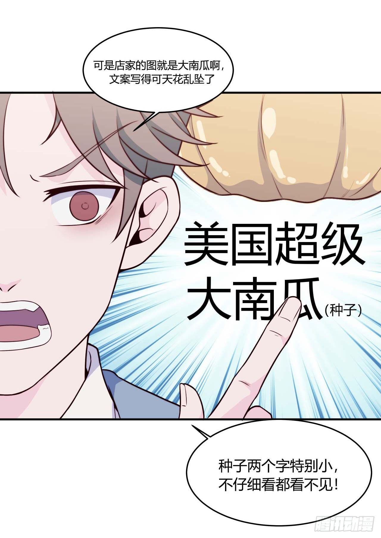 《要有光》【第70话】网购 第11页