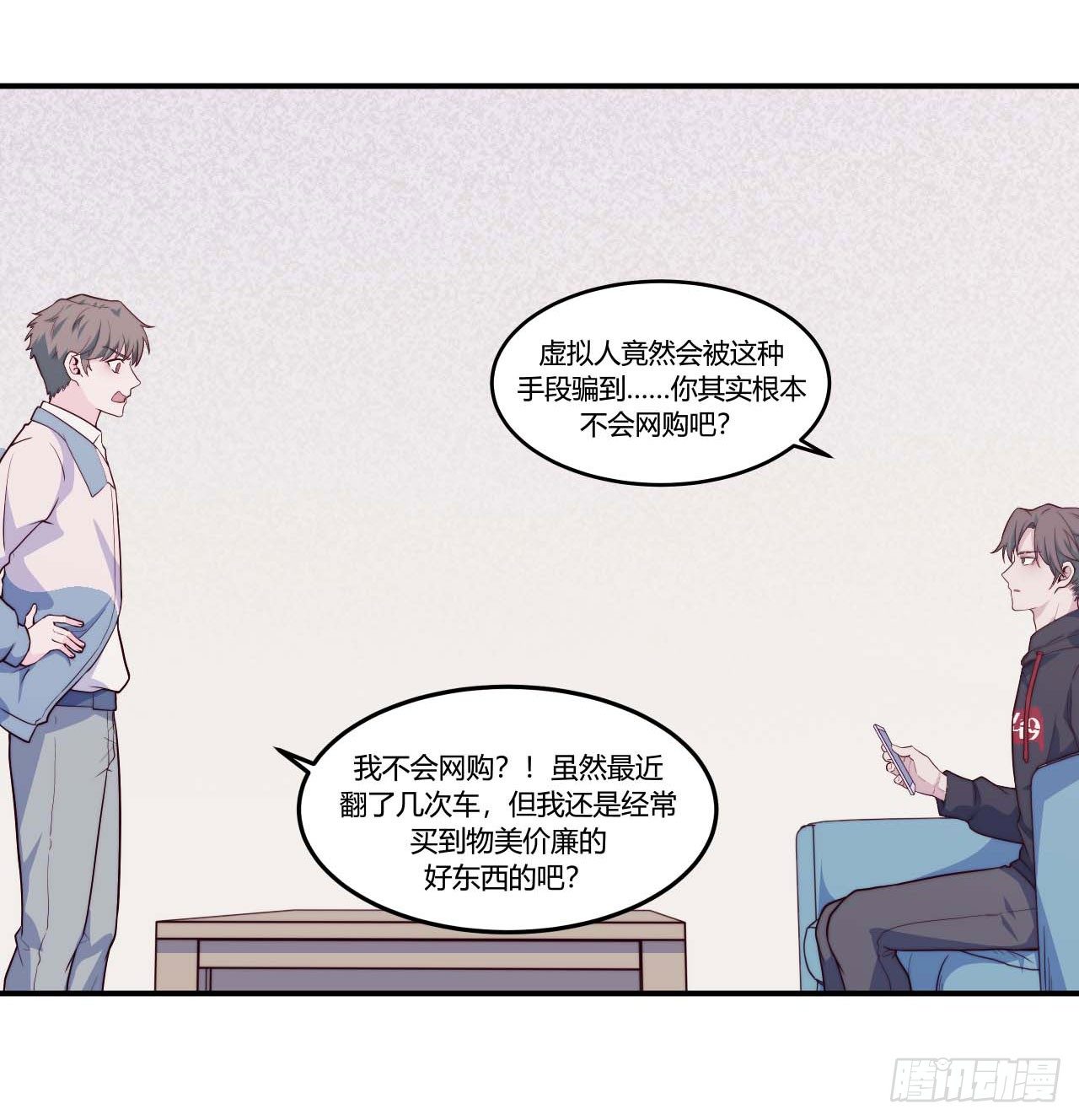 《要有光》【第70话】网购 第12页