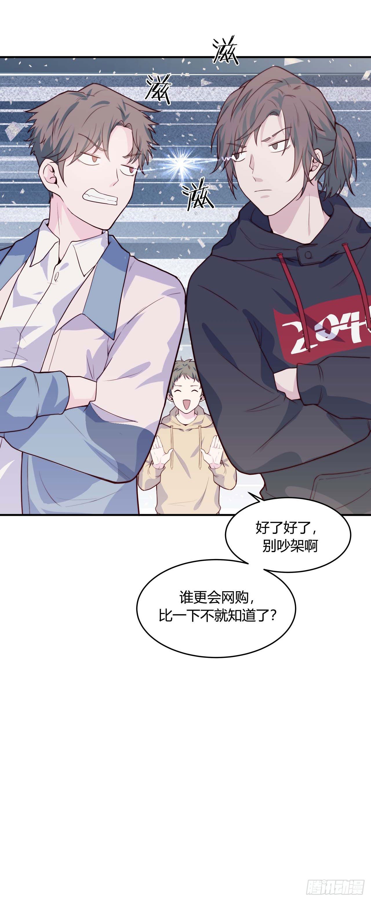 《要有光》【第70话】网购 第15页
