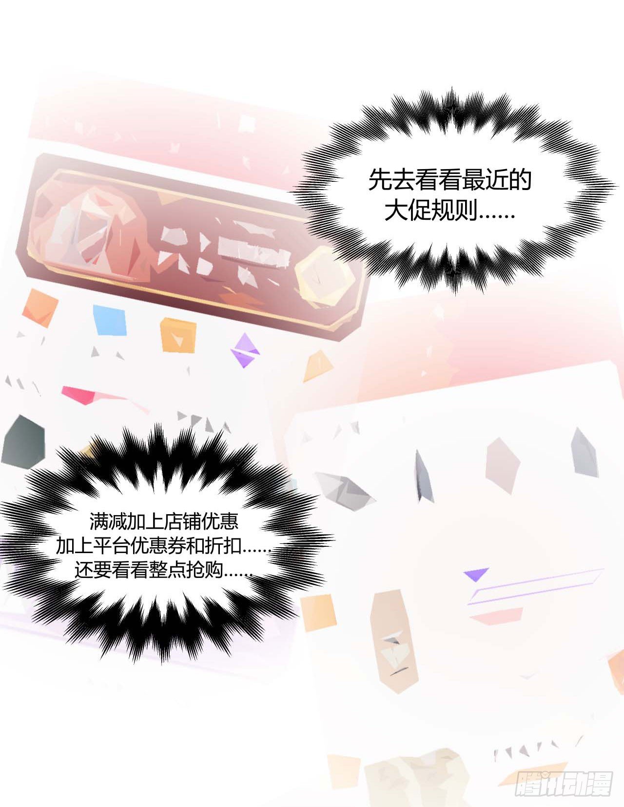 《要有光》【第70话】网购 第19页