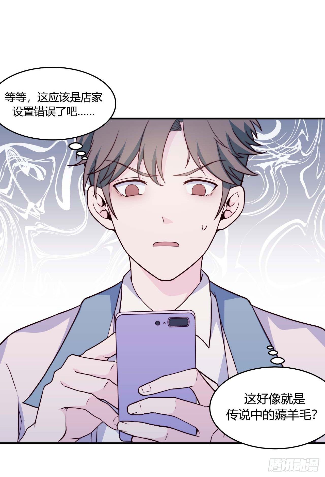 《要有光》【第70话】网购 第24页