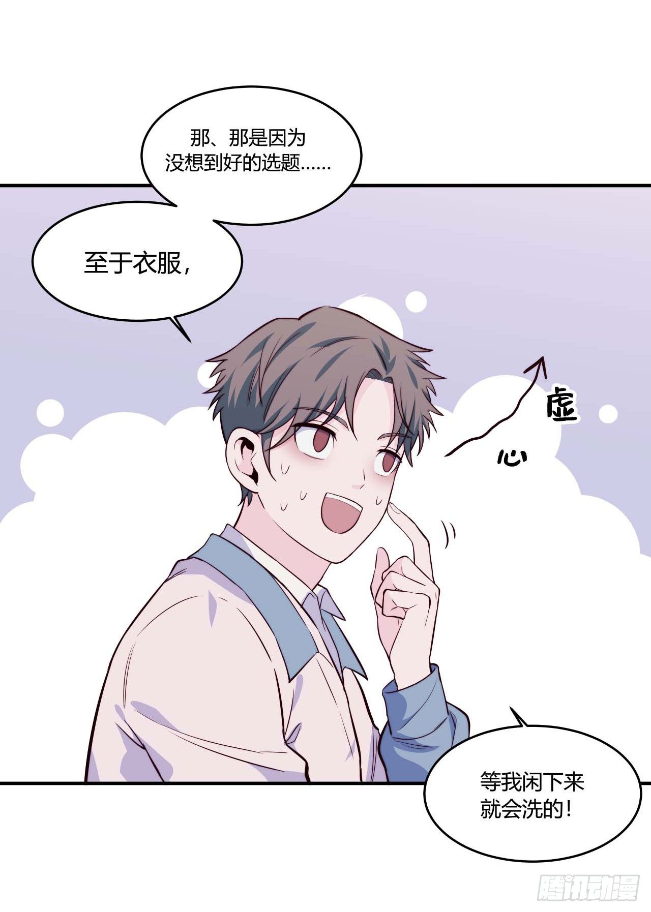 《要有光》【第67话】拖延症1 第12页