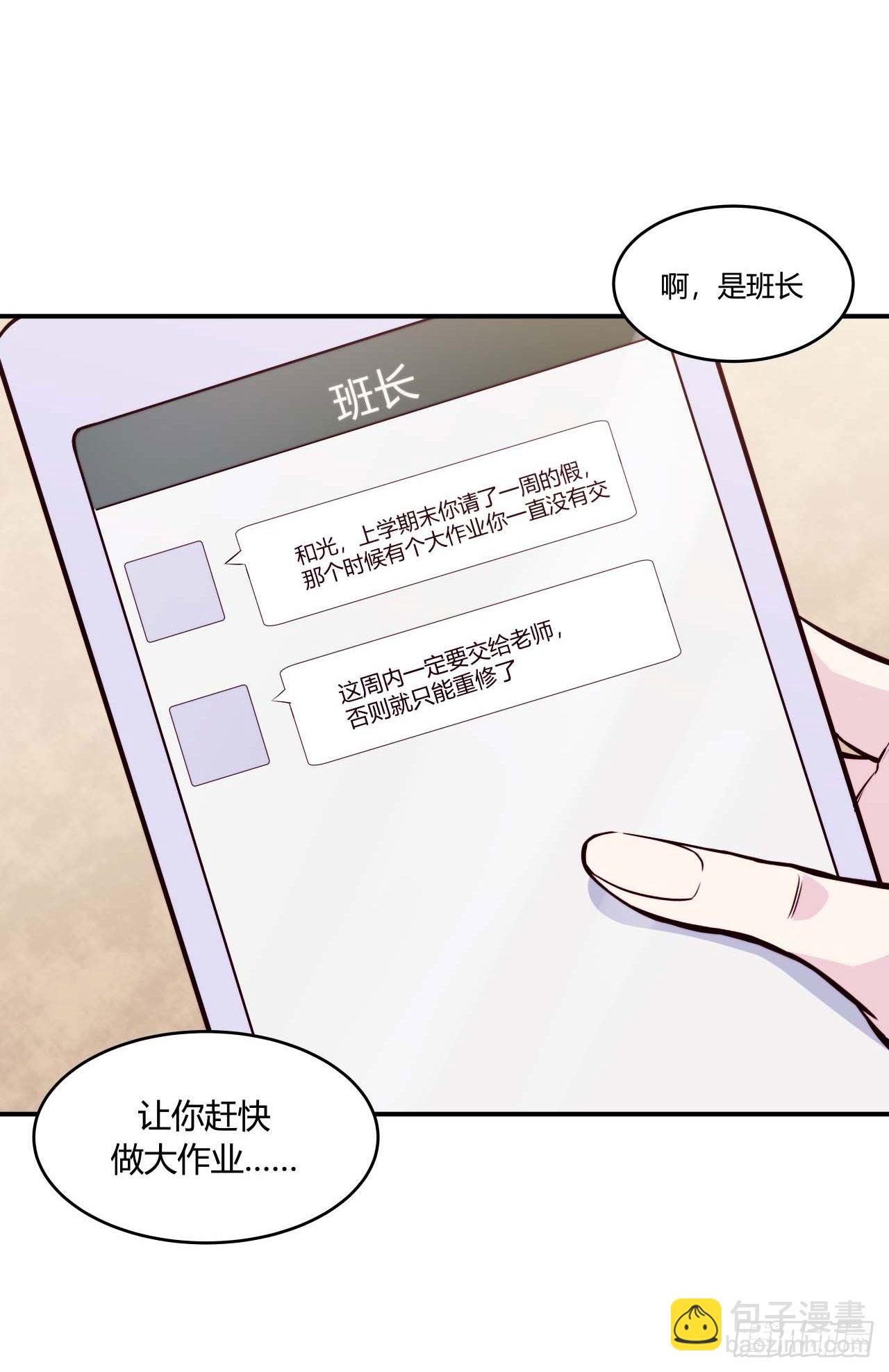 《要有光》【第67话】拖延症1 第5页