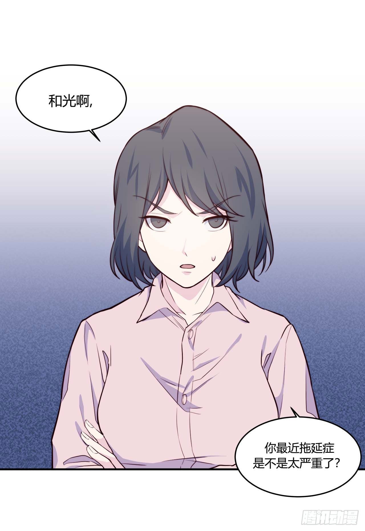《要有光》【第67话】拖延症1 第9页
