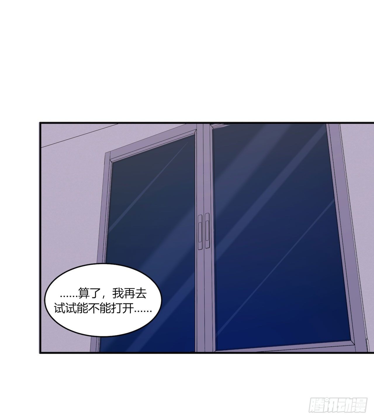 《要有光》【第73话】锁坏了1 第29页