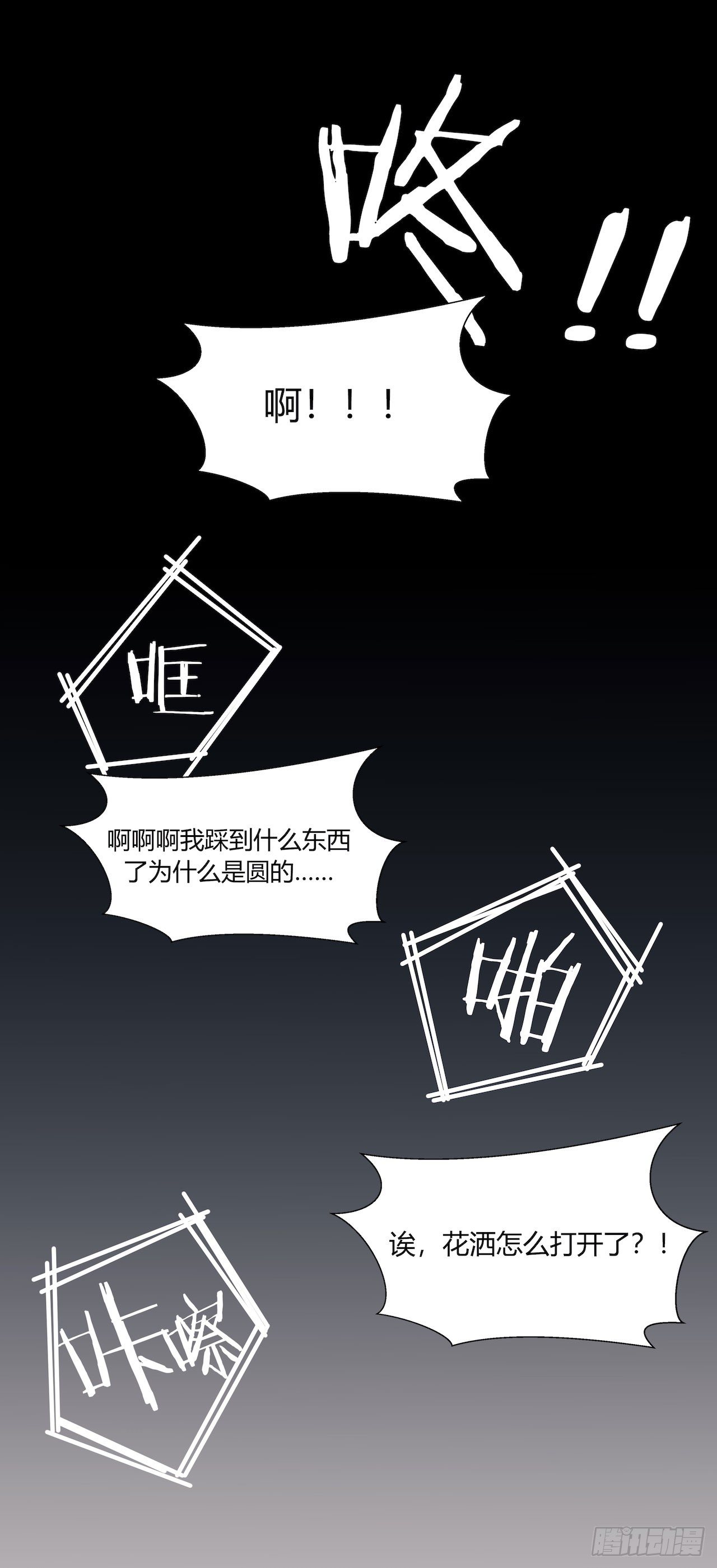 《要有光》【第73话】锁坏了1 第31页