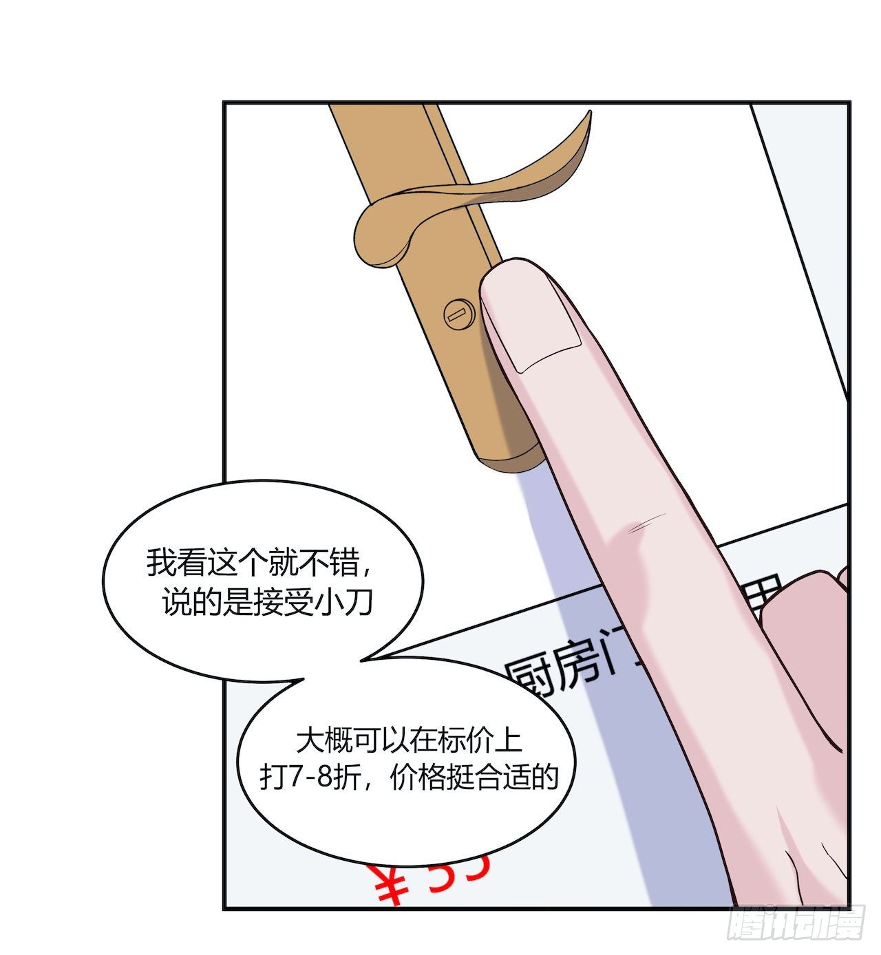 《要有光》【第74话】锁坏了2 第12页