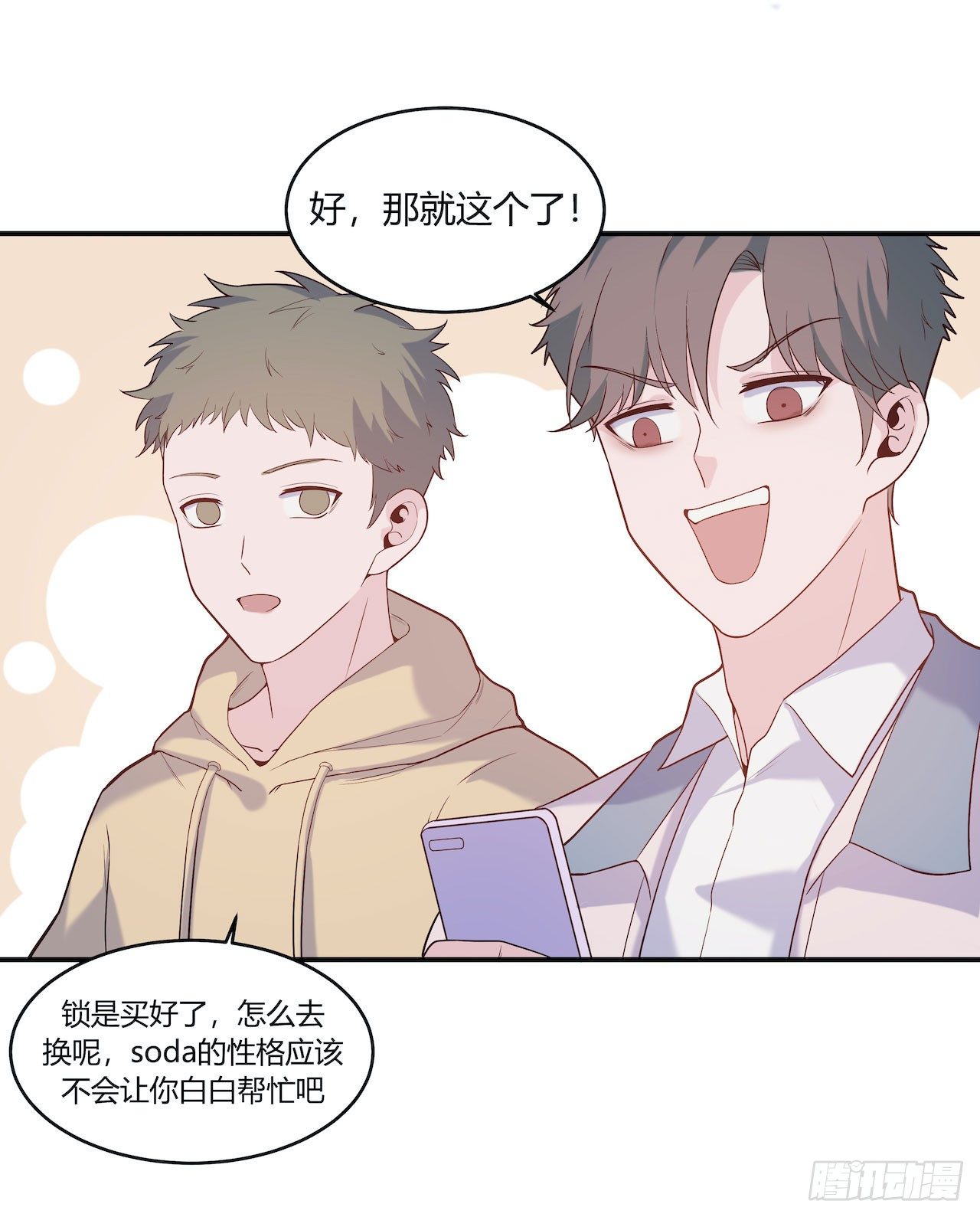 《要有光》【第74话】锁坏了2 第13页