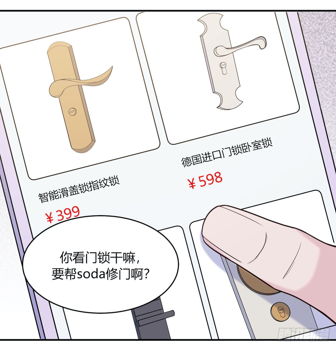 《要有光》【第74话】锁坏了2 第4页