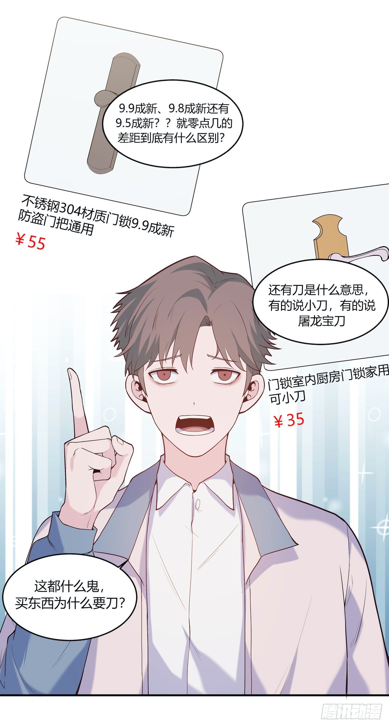 《要有光》【第74话】锁坏了2 第8页