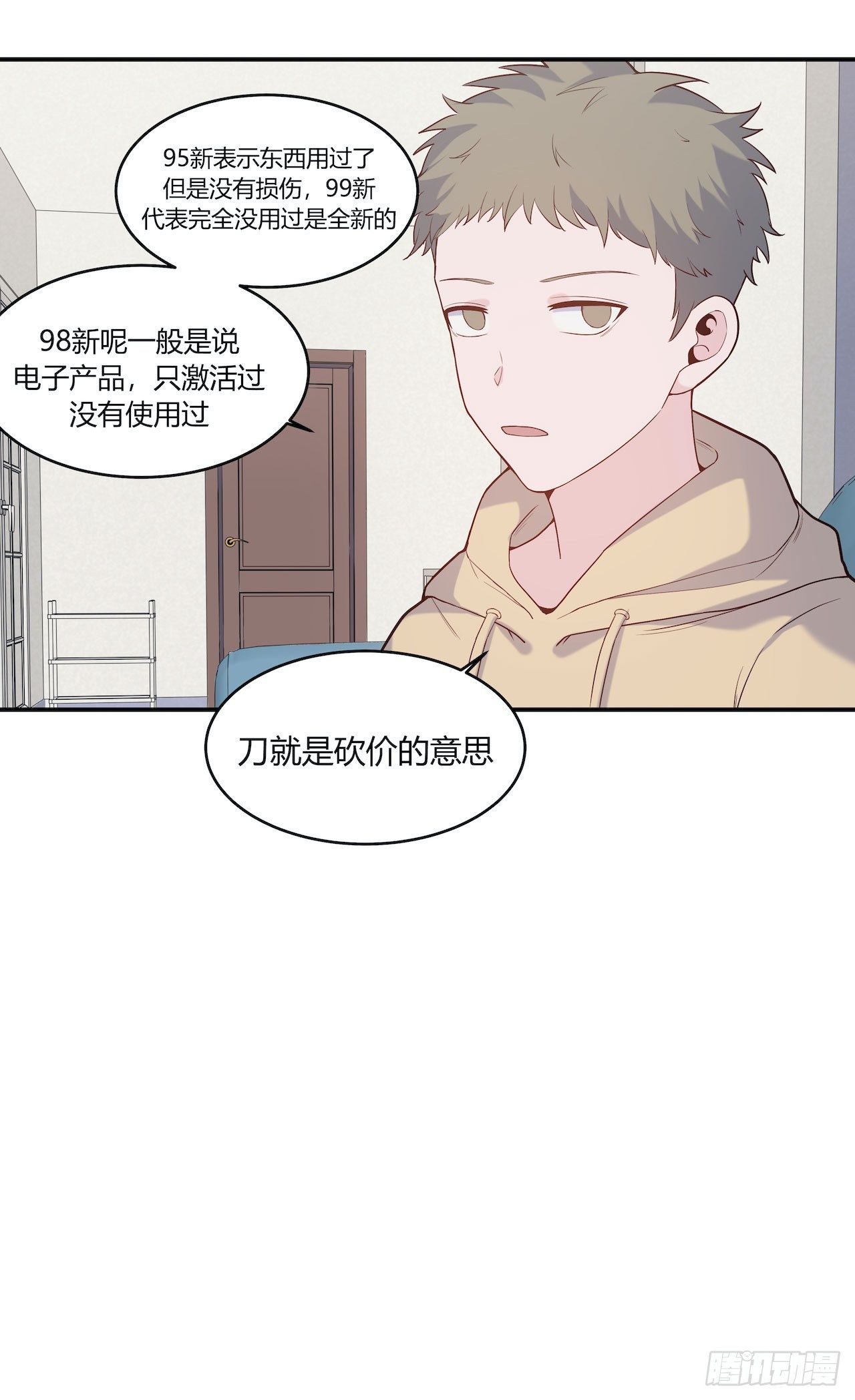 《要有光》【第74话】锁坏了2 第9页
