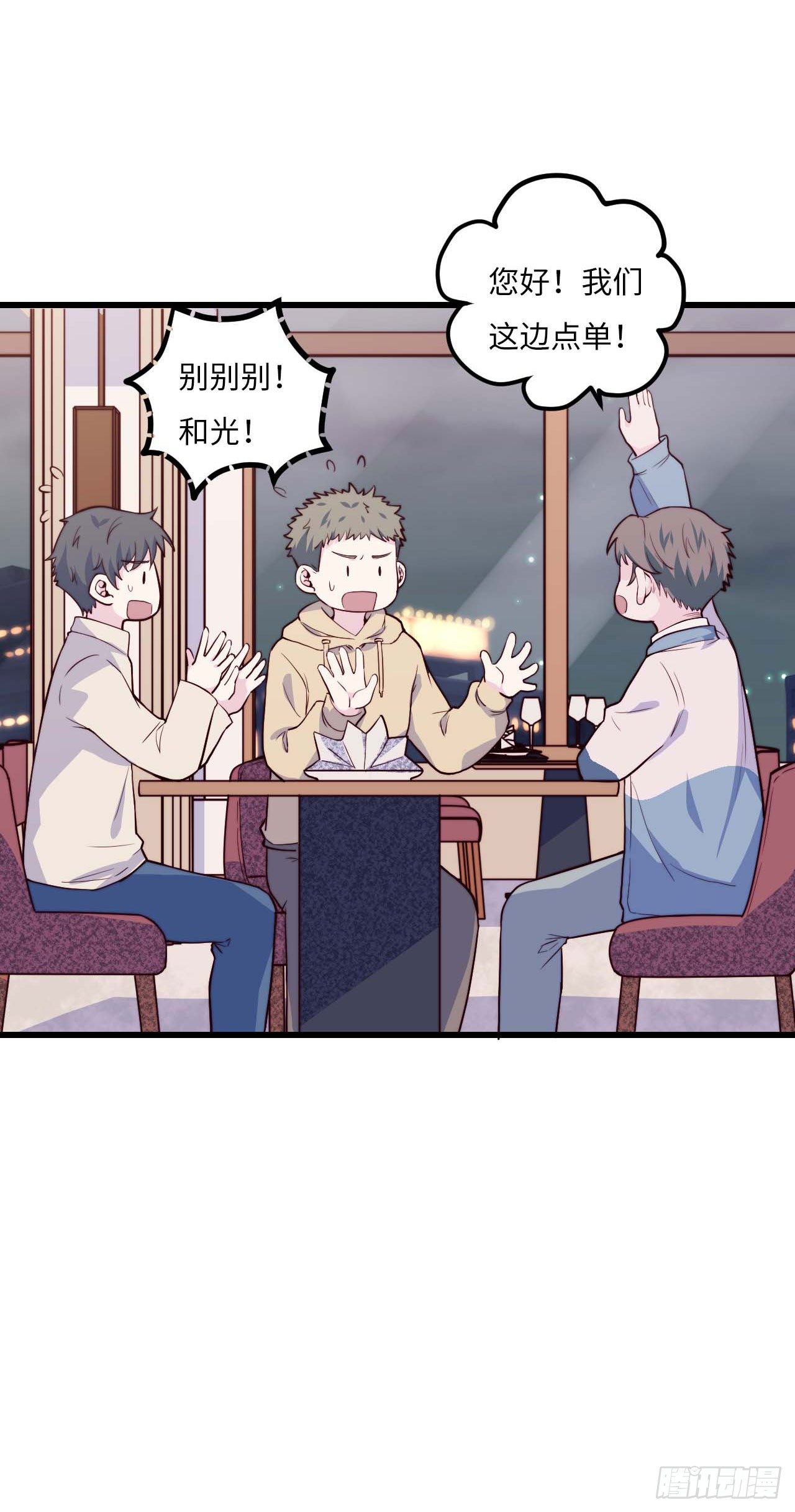 《要有光》【第71话】点单 第15页