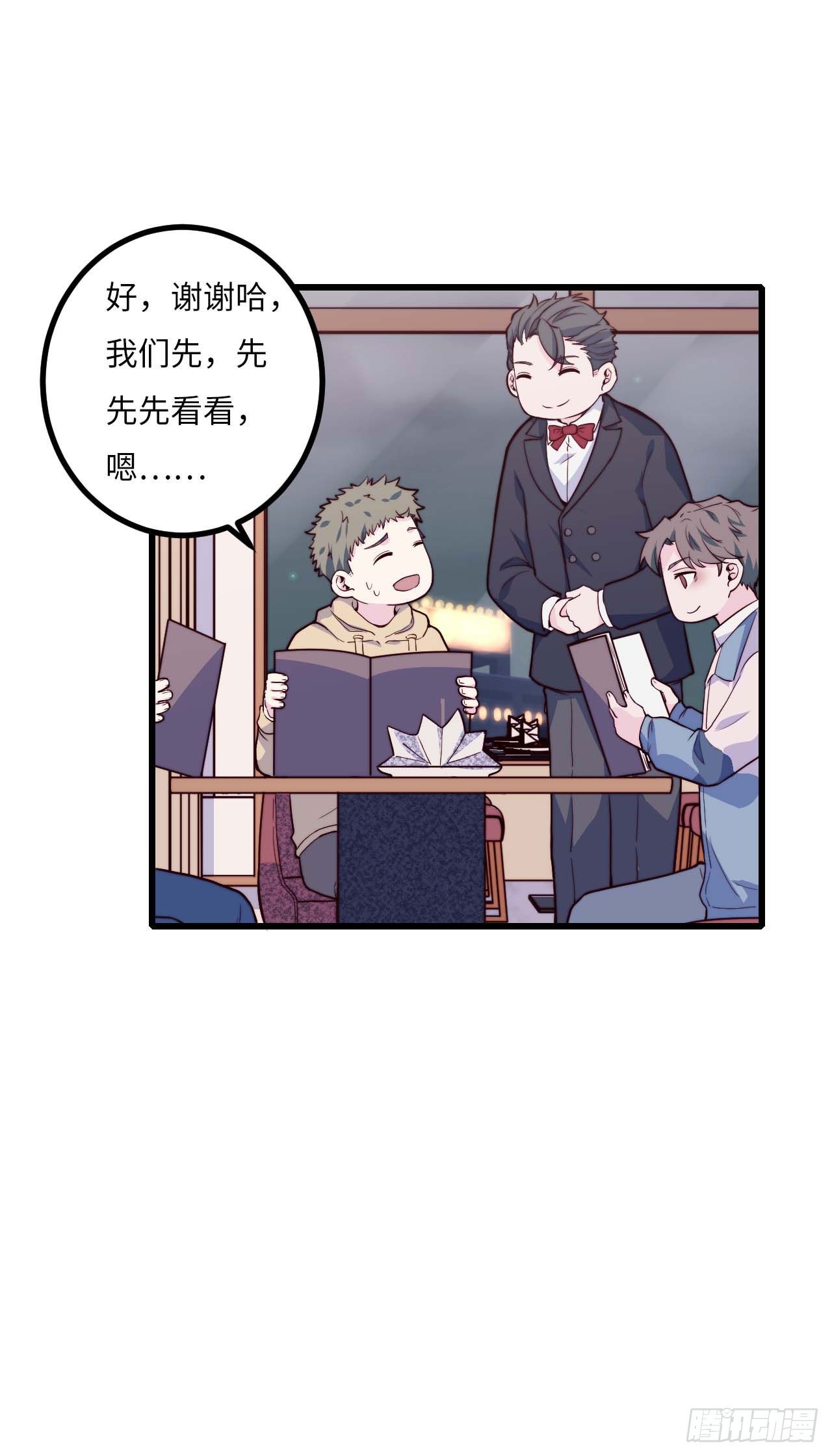 《要有光》【第71话】点单 第17页
