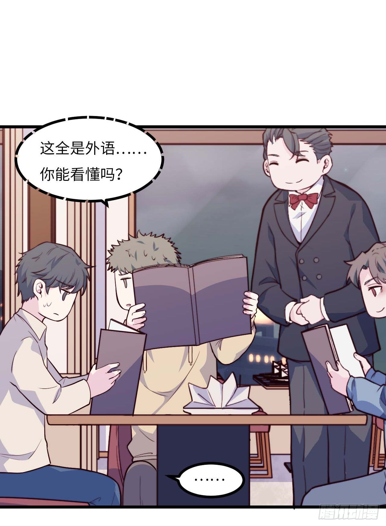 《要有光》【第71话】点单 第19页