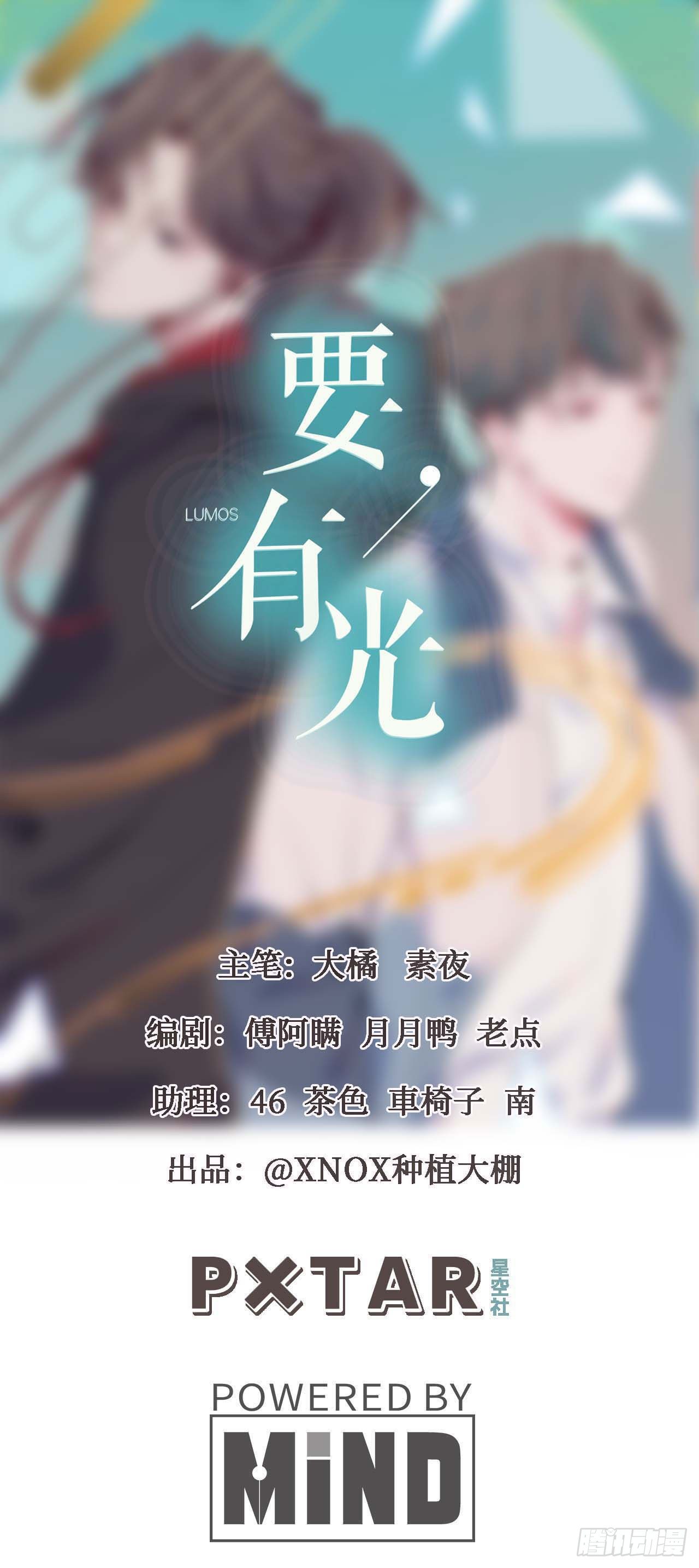 《要有光》【第71话】点单 第1页