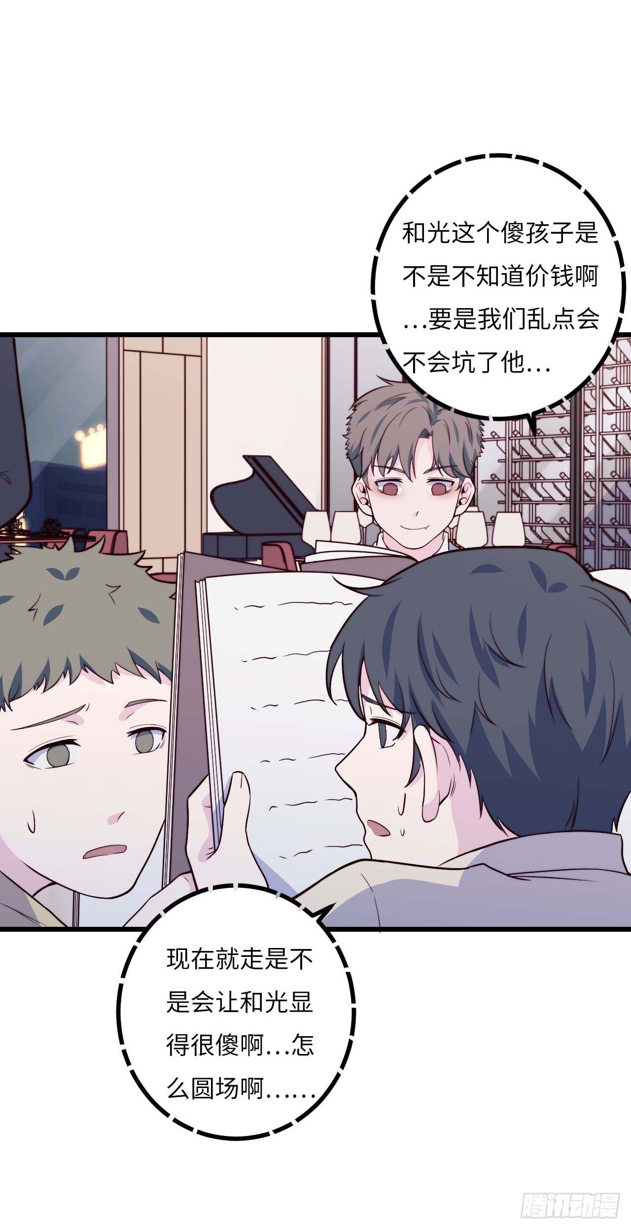 《要有光》【第71话】点单 第20页