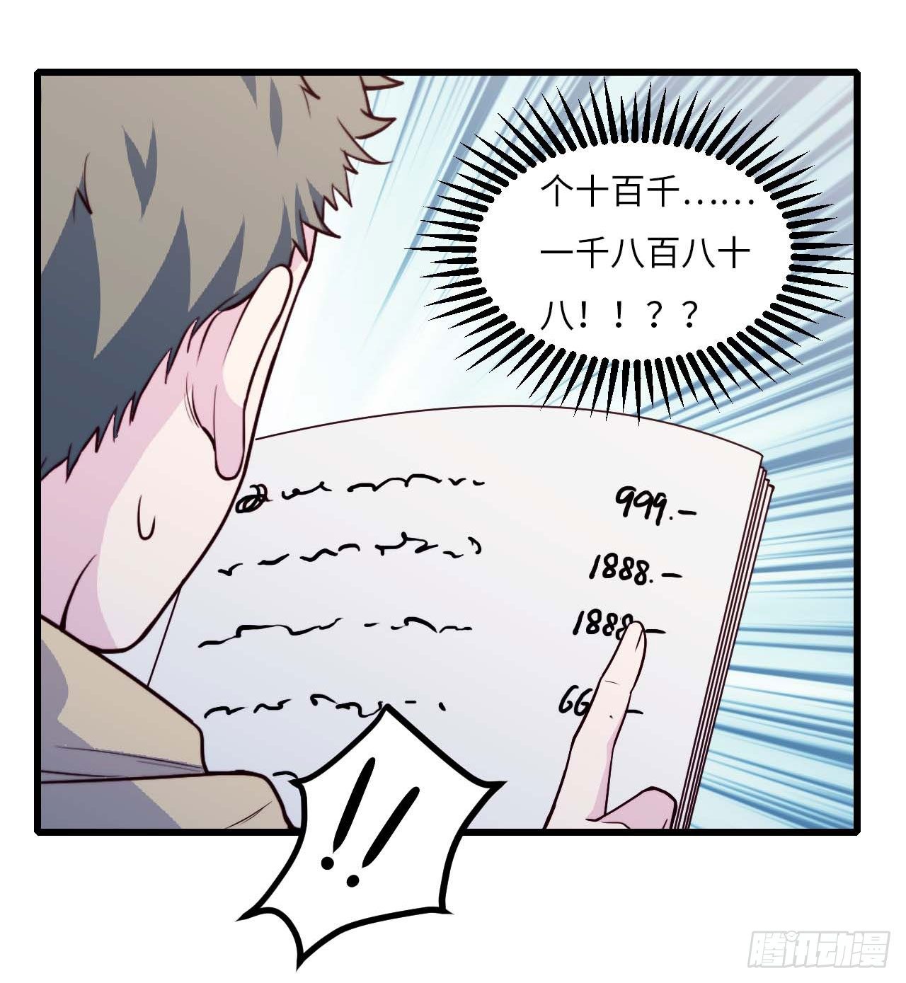 《要有光》【第71话】点单 第21页