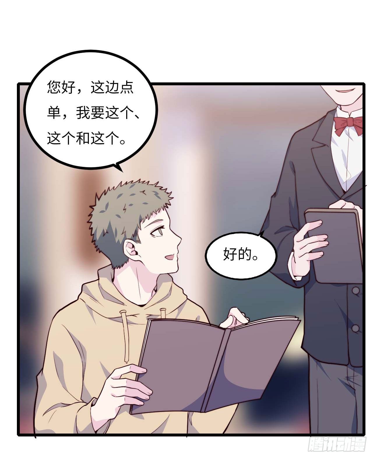 《要有光》【第71话】点单 第26页