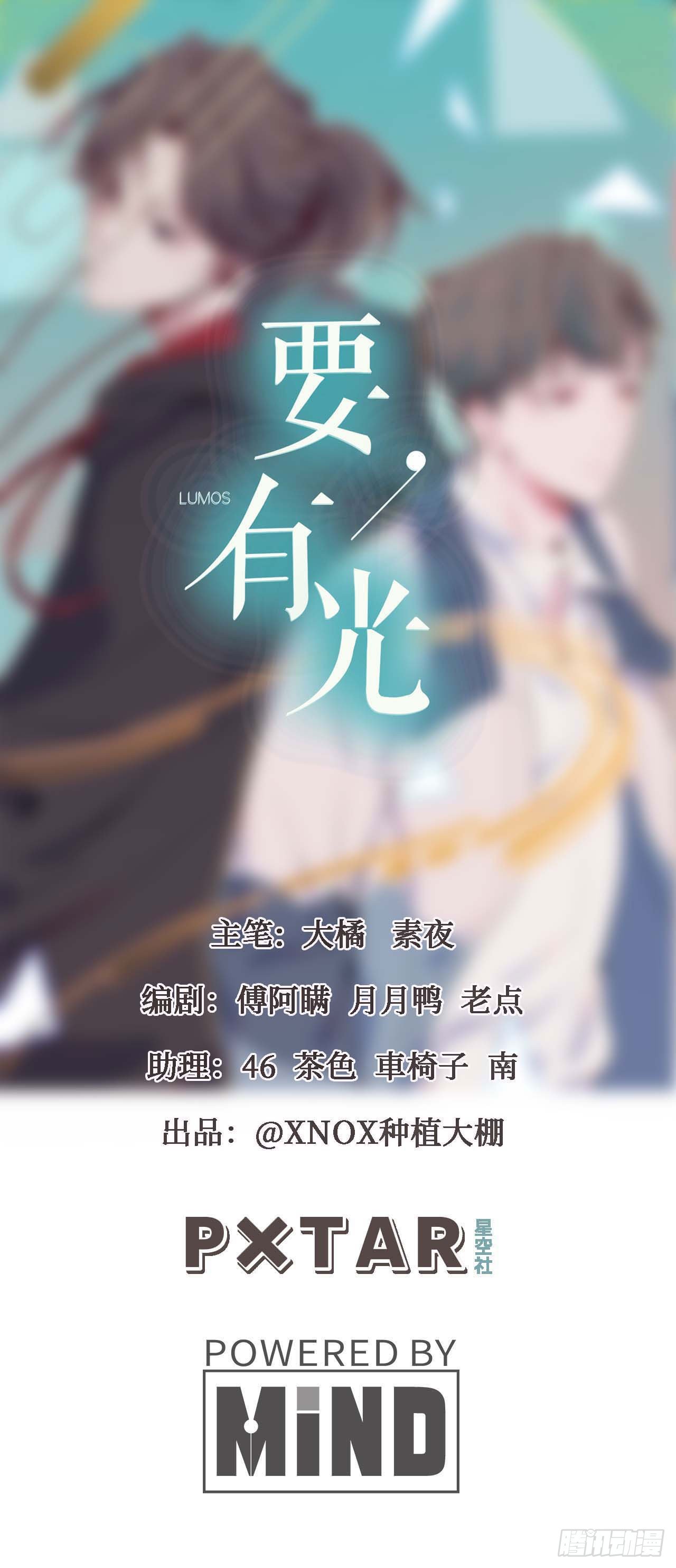 《要有光》【第72话】没上过小学的人 第1页