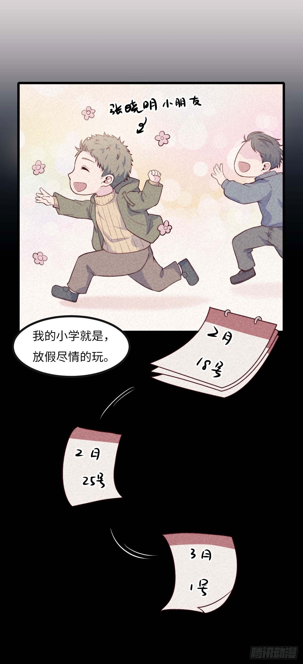 《要有光》【第72话】没上过小学的人 第26页