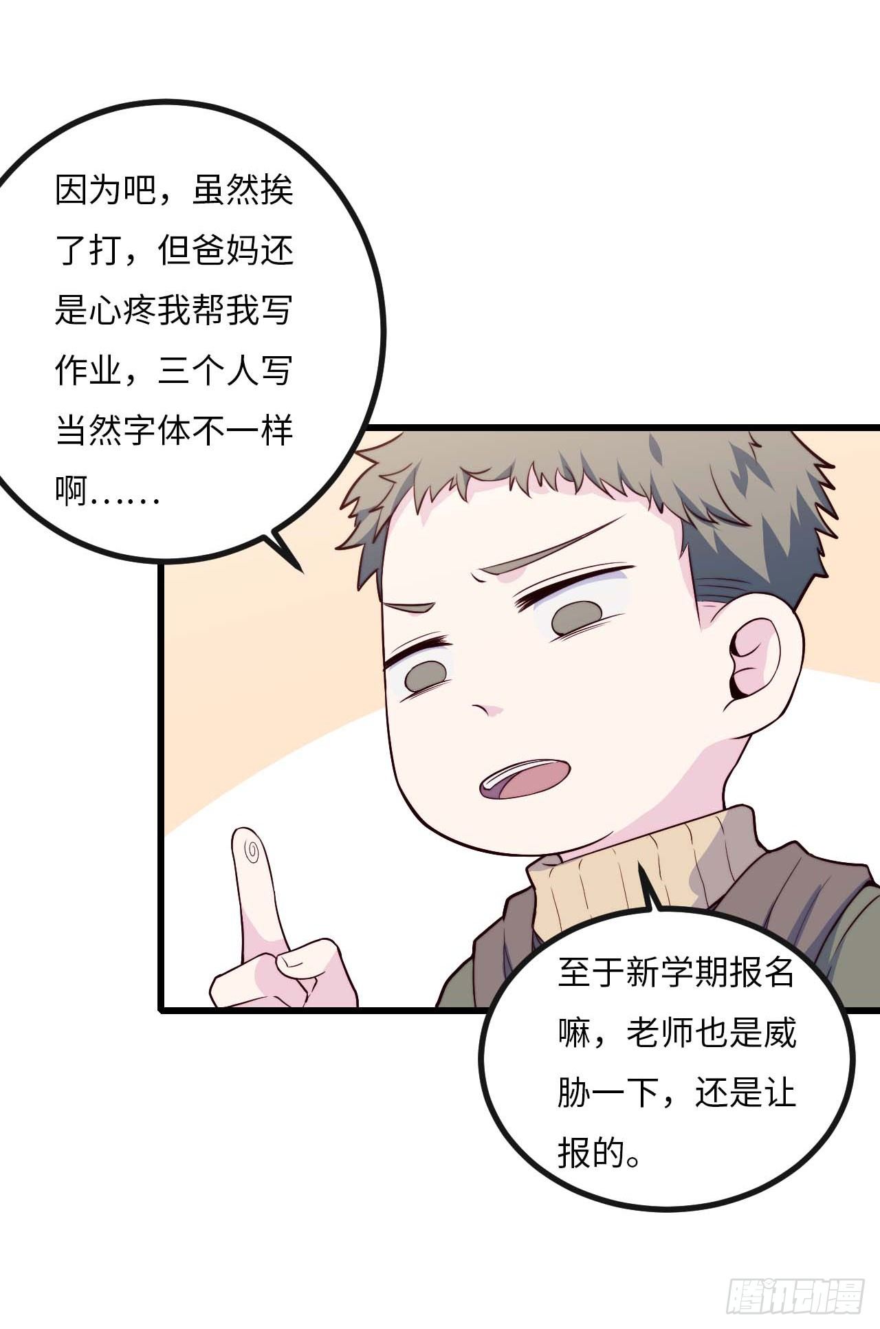 《要有光》【第72话】没上过小学的人 第41页