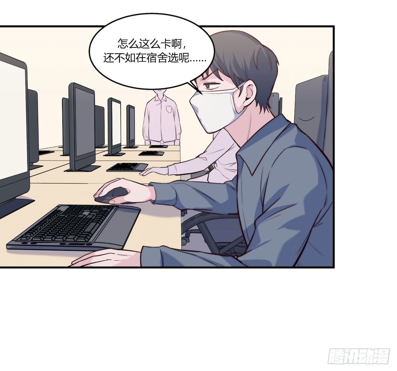 《要有光》【第78话】选课 第17页