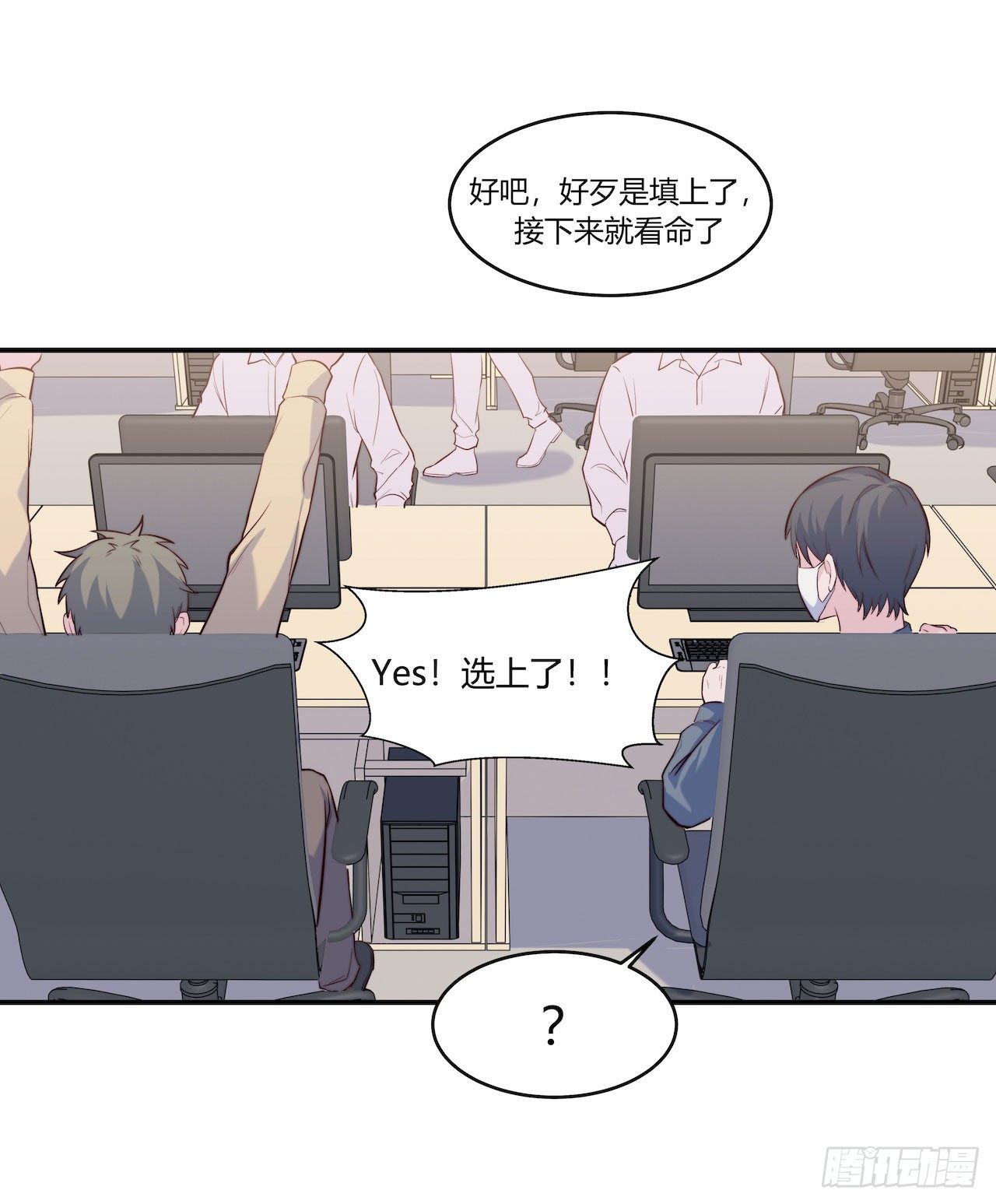《要有光》【第78话】选课 第18页