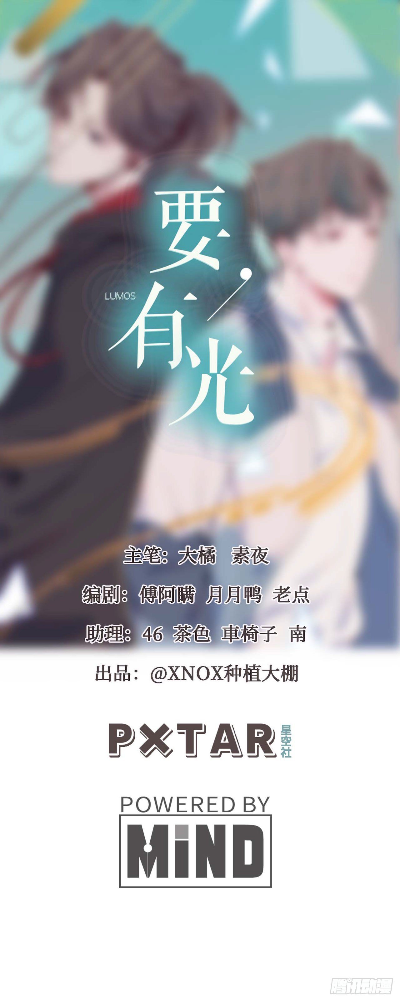 《要有光》【第78话】选课 第1页